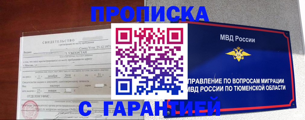 временная регистрация надежно в Пионерском