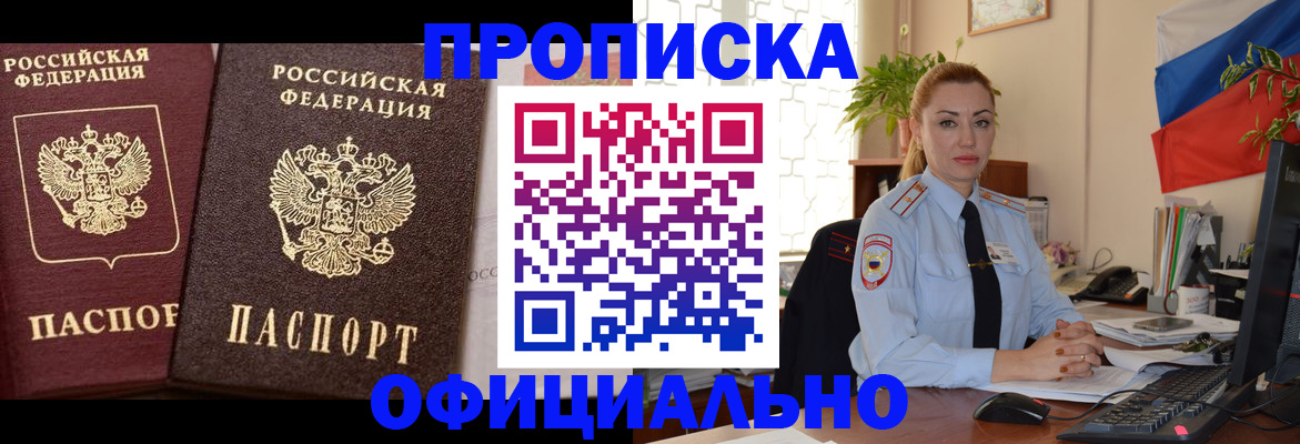 прописка регистрация в Пионерском