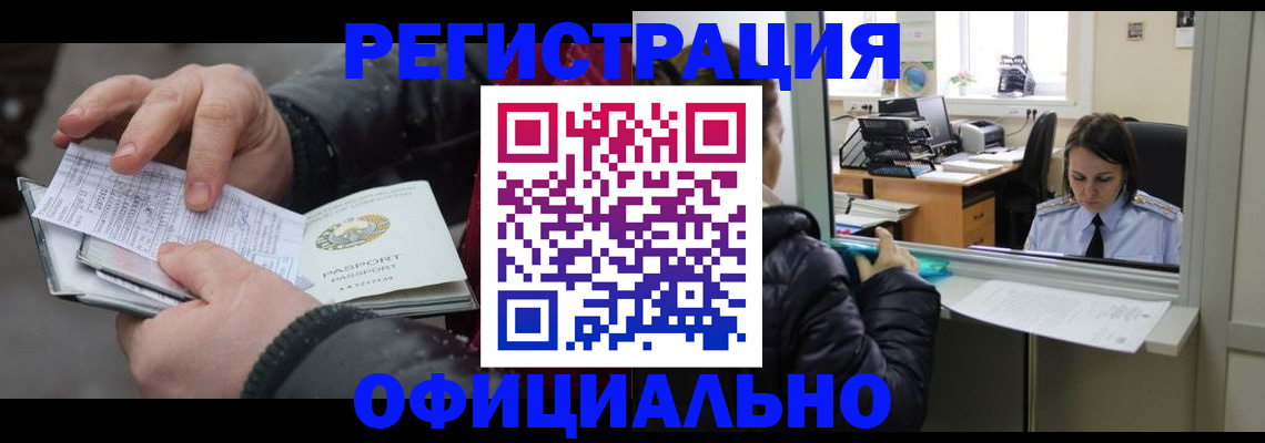 временная регистрация поиск в Пионерском