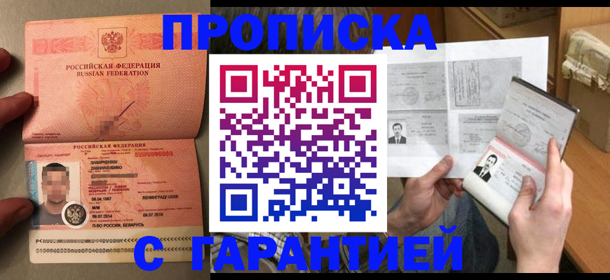 прописка от собственника в Пионерском